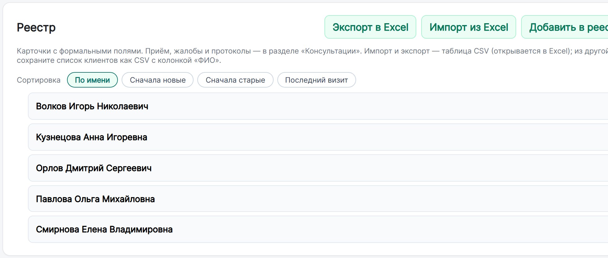 Список учеников в реестре терминала